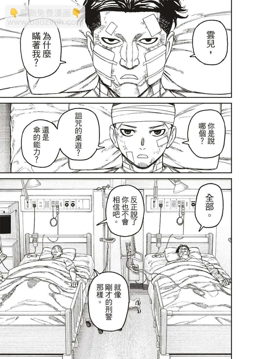 《超自然武装当哒当》第164话 第3页