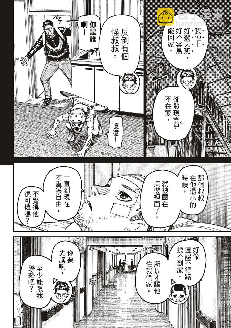 《超自然武装当哒当》第164话 第4页