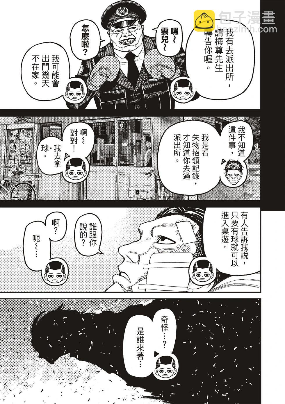 《超自然武装当哒当》第164话 第5页