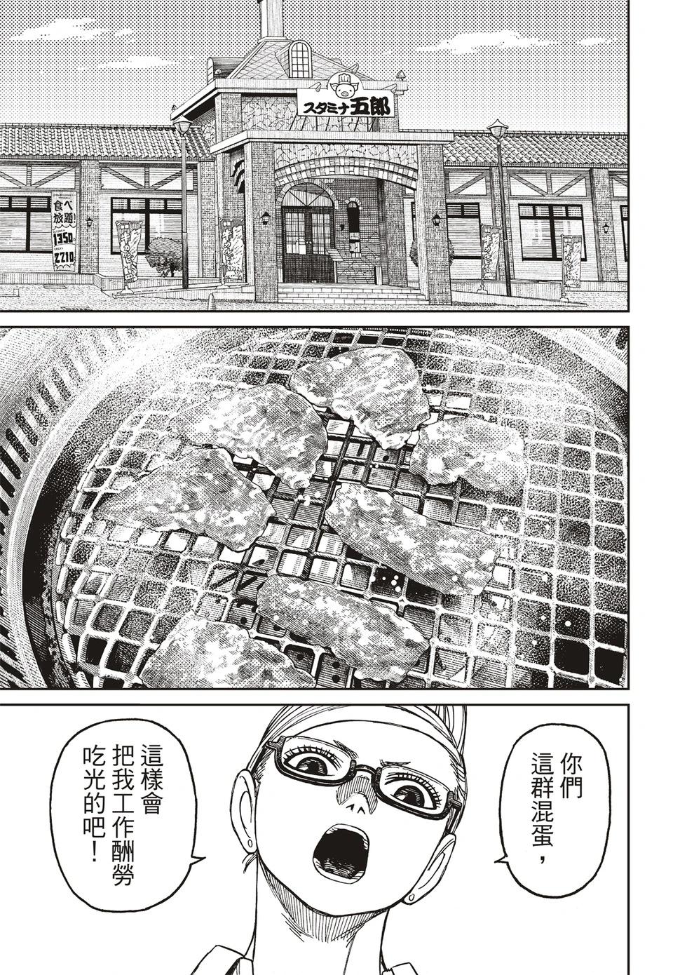 《超自然武装当哒当》第164话 第7页
