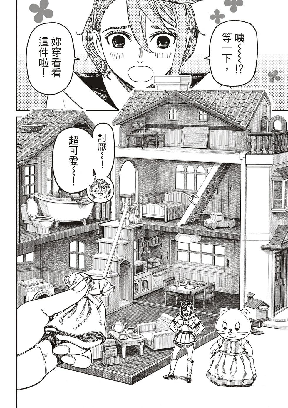 《超自然武装当哒当》第164话 第9页