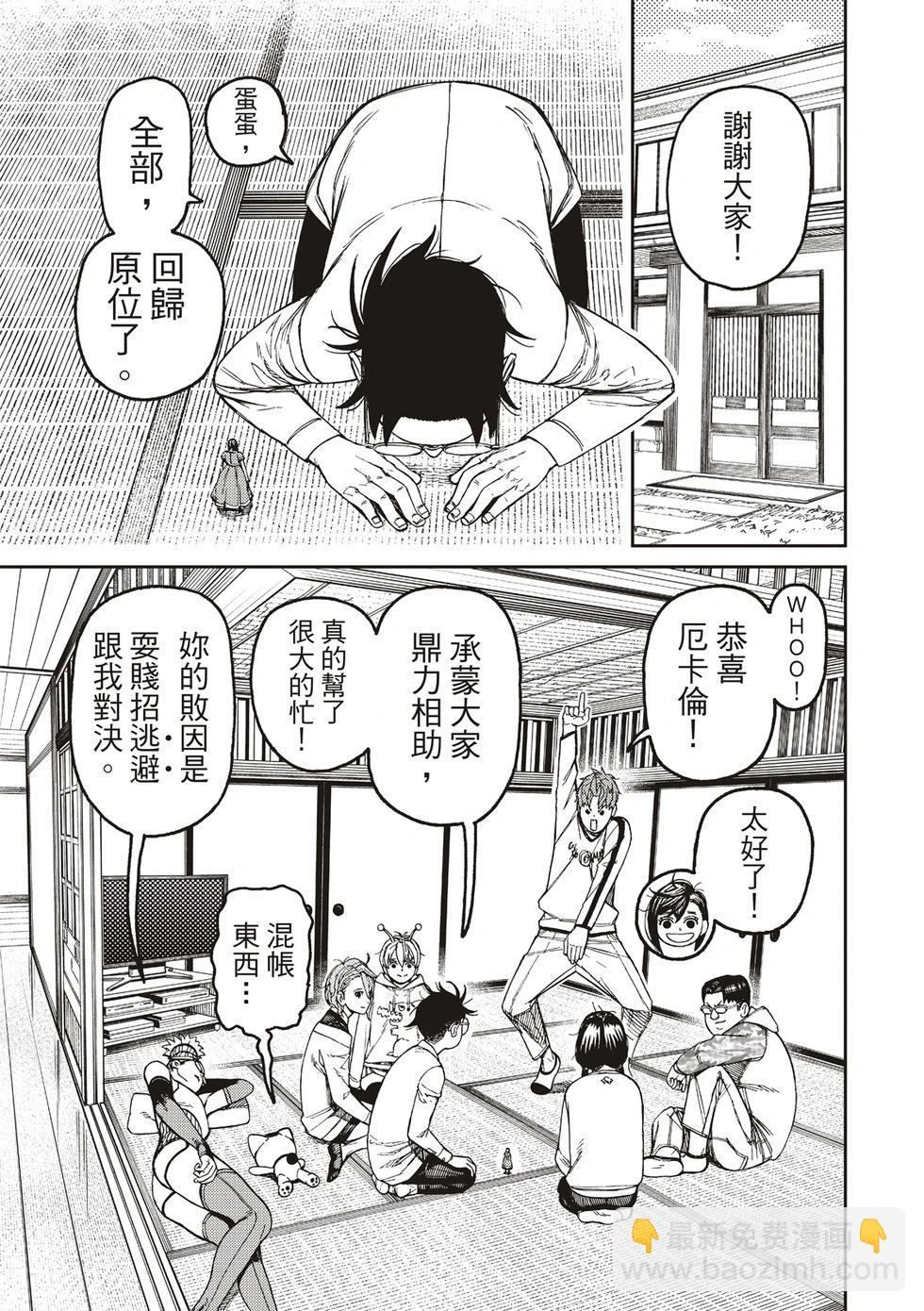 《超自然武装当哒当》第165话 第10页