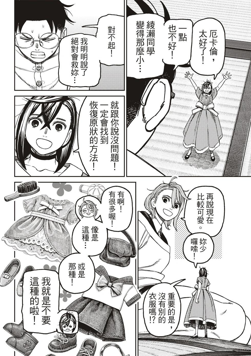 《超自然武装当哒当》第165话 第11页