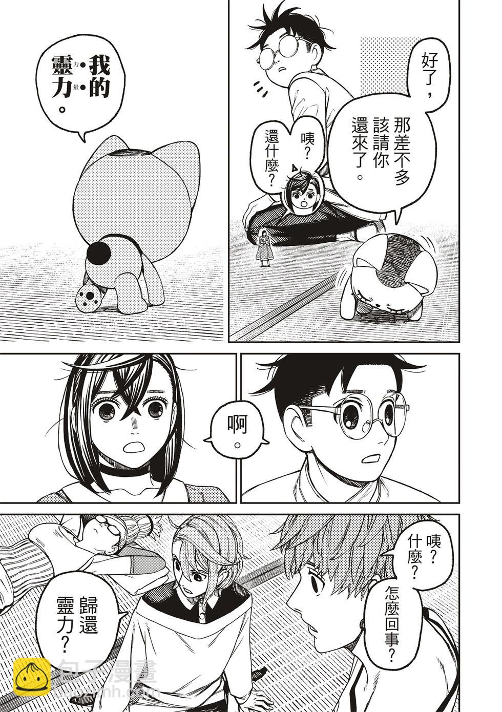 《超自然武装当哒当》第165话 第12页