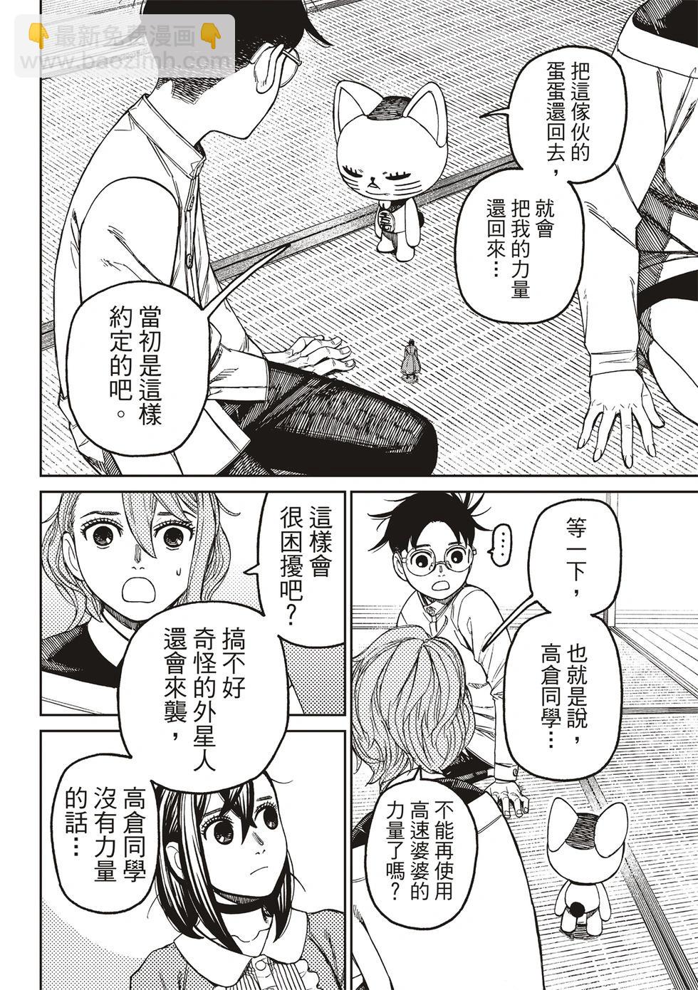 《超自然武装当哒当》第165话 第13页