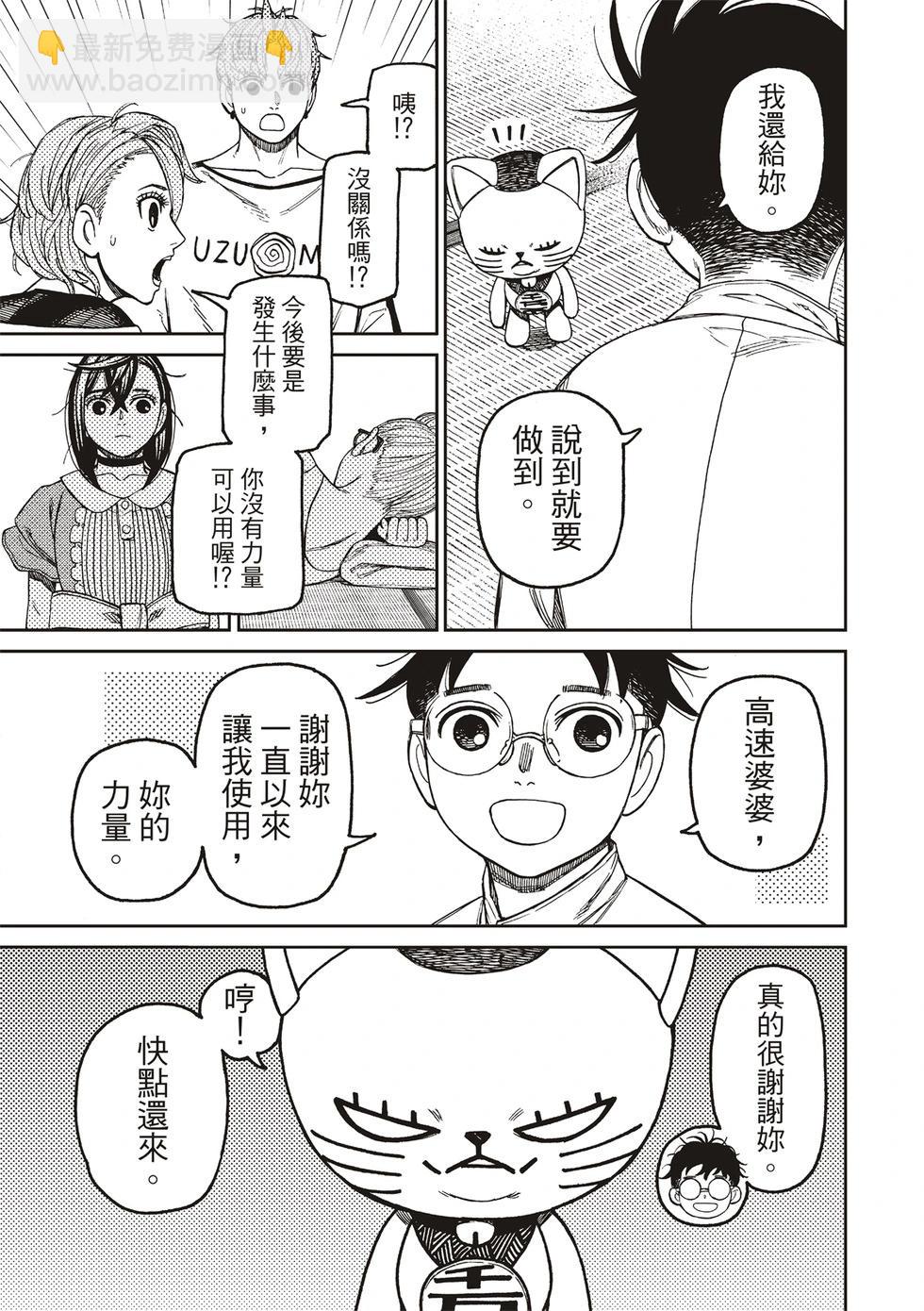《超自然武装当哒当》第165话 第14页