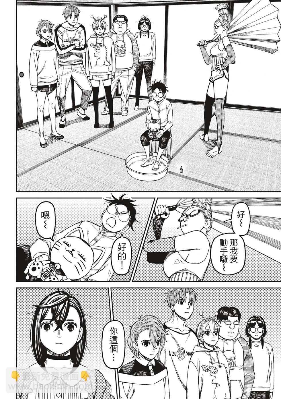 《超自然武装当哒当》第165话 第15页