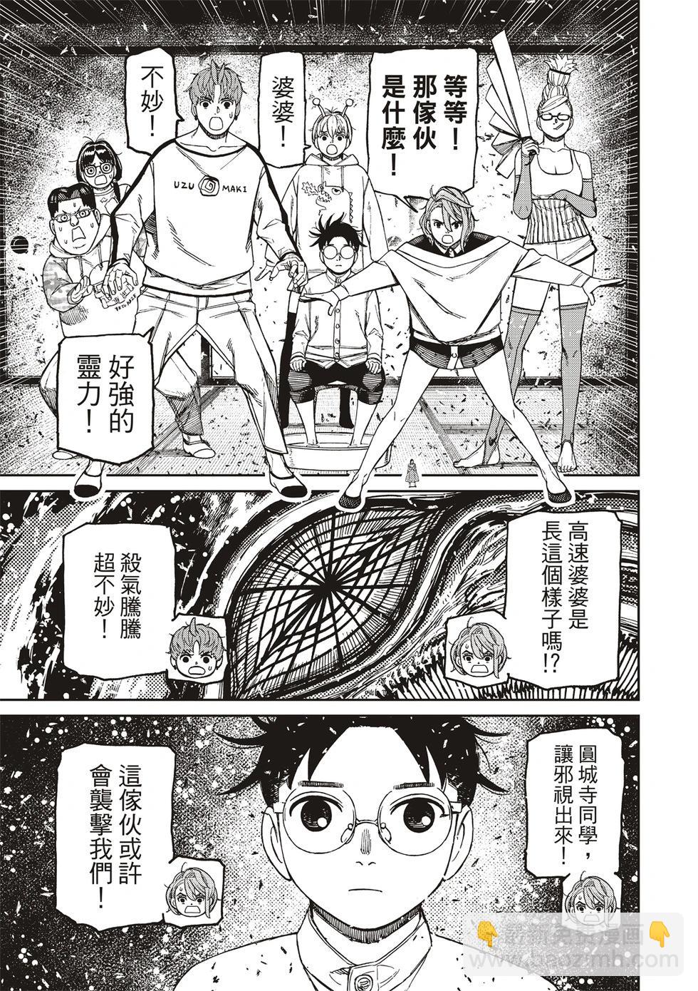 《超自然武装当哒当》第165话 第18页