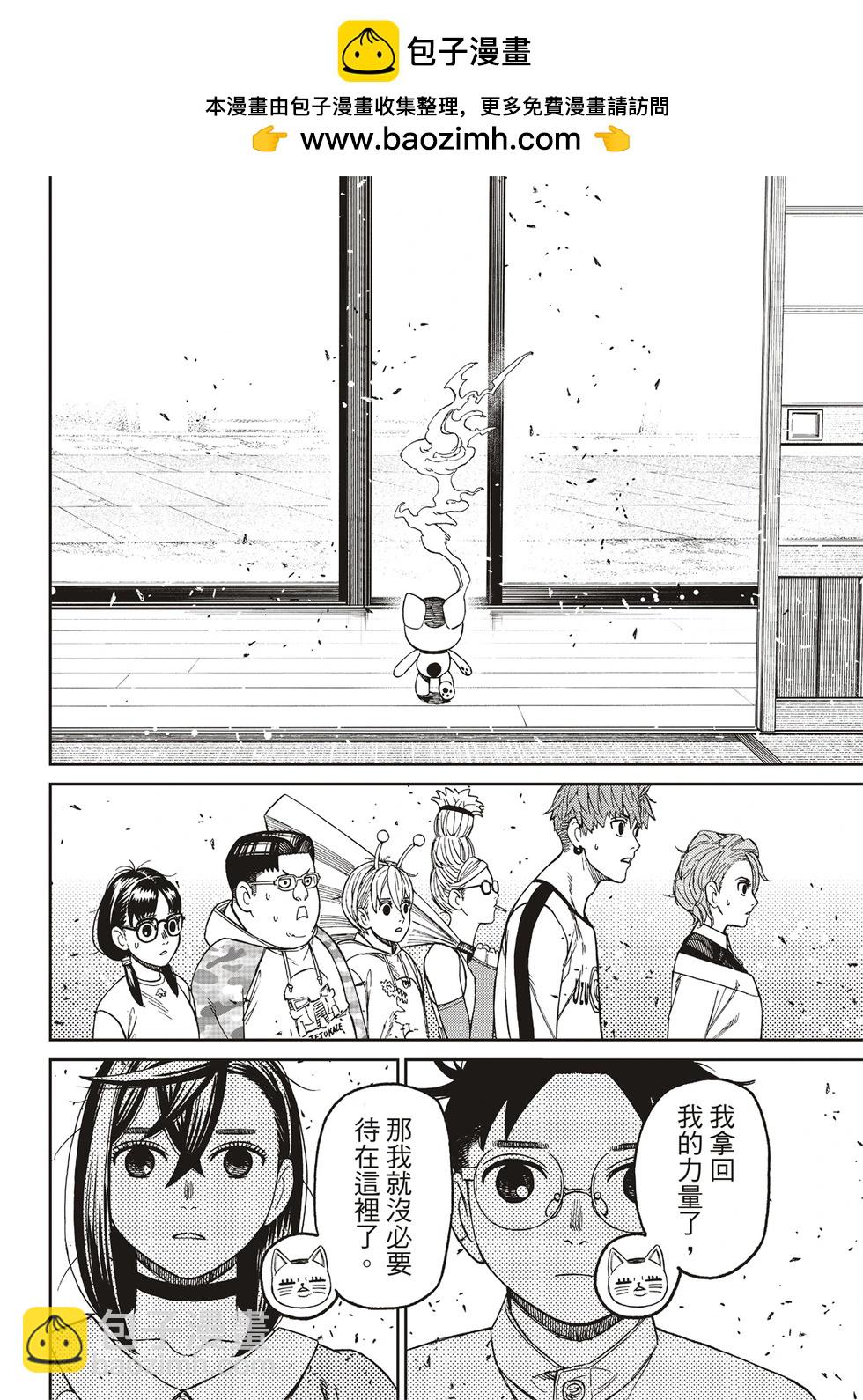 《超自然武装当哒当》第165话 第19页