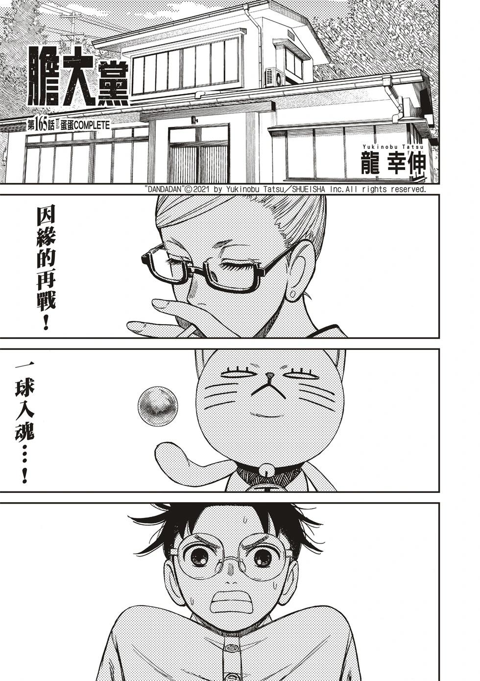 《超自然武装当哒当》第165话 第1页