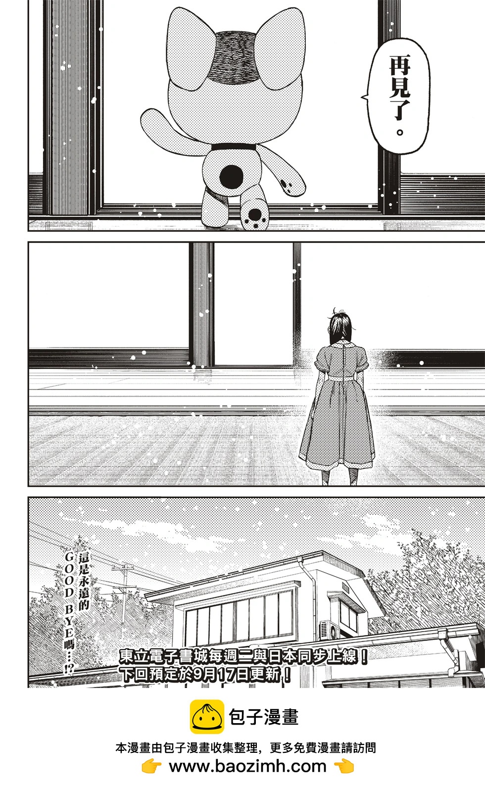 《超自然武装当哒当》第165话 第21页