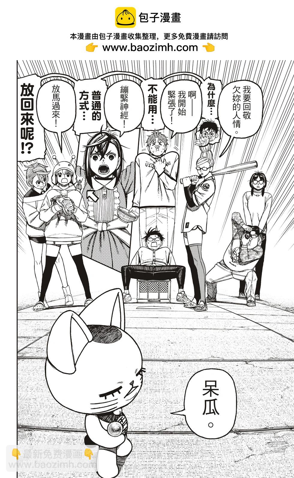 《超自然武装当哒当》第165话 第2页