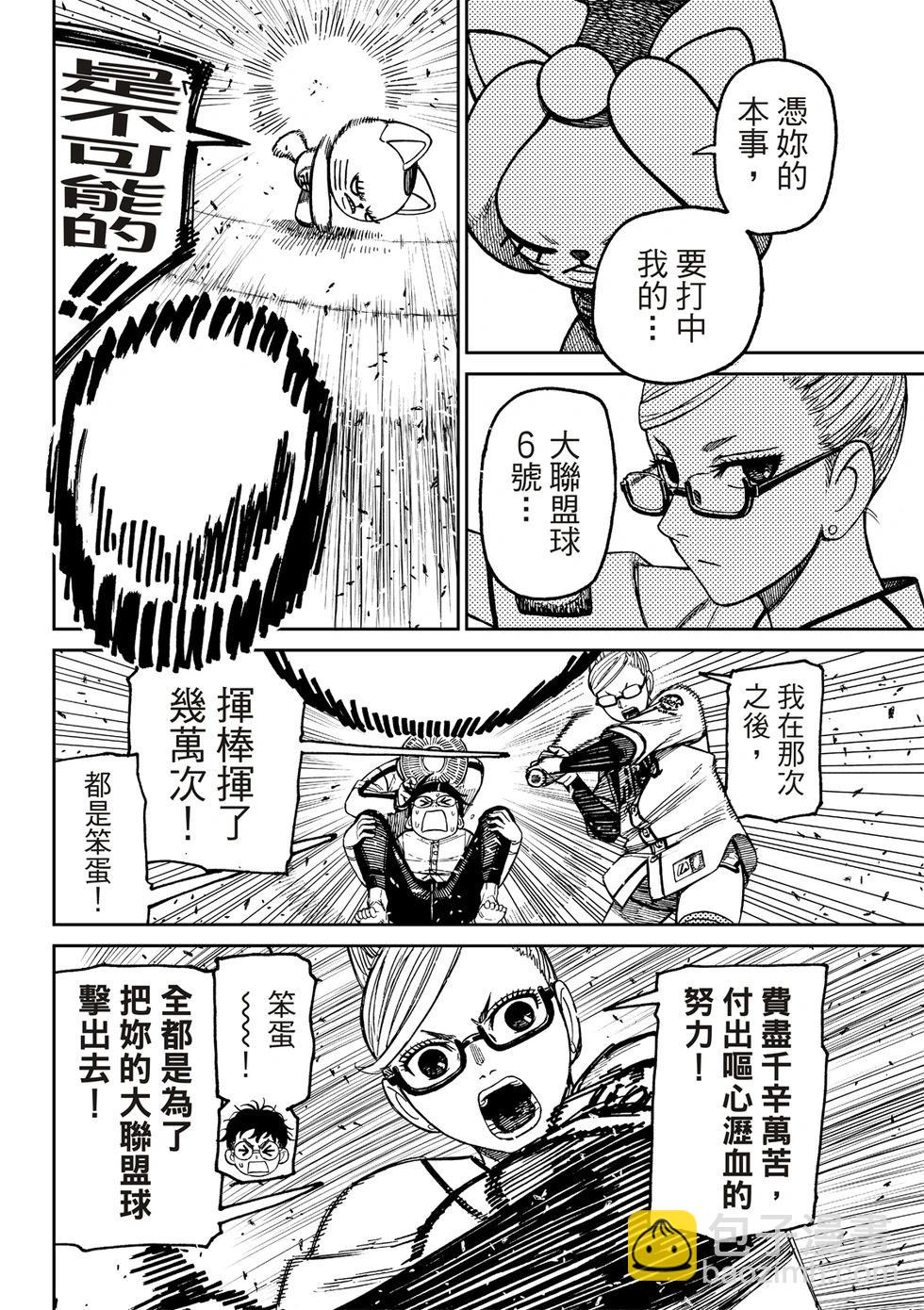 《超自然武装当哒当》第165话 第4页