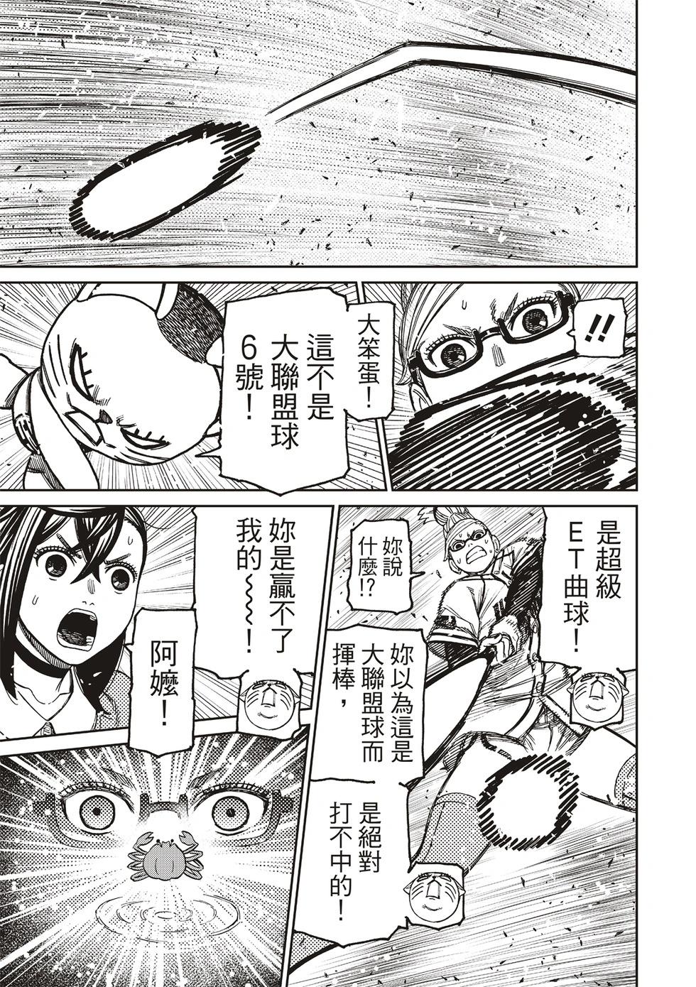 《超自然武装当哒当》第165话 第5页