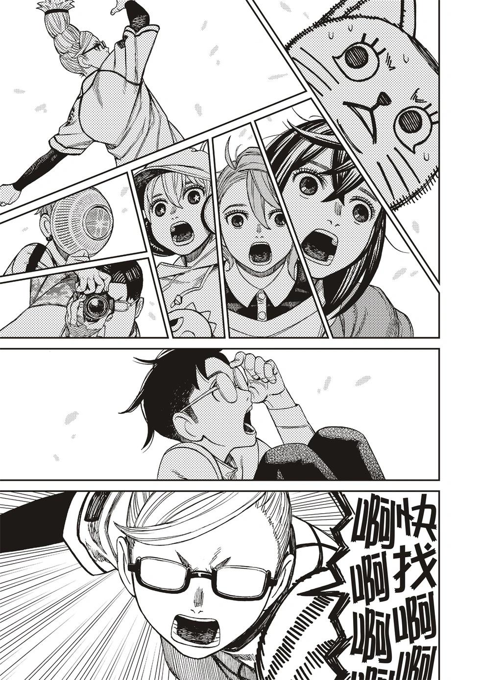 《超自然武装当哒当》第165话 第8页