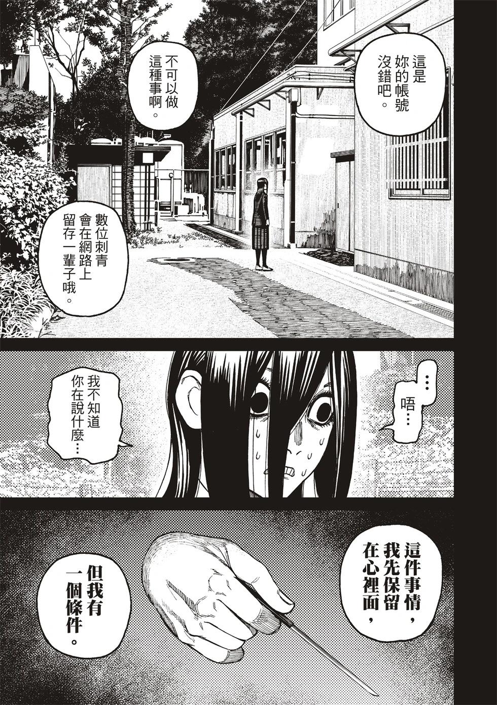 《超自然武装当哒当》第170话 第11页