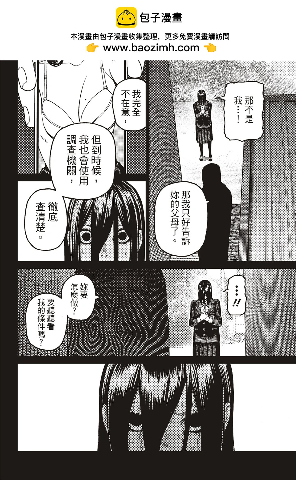《超自然武装当哒当》第170话 第12页