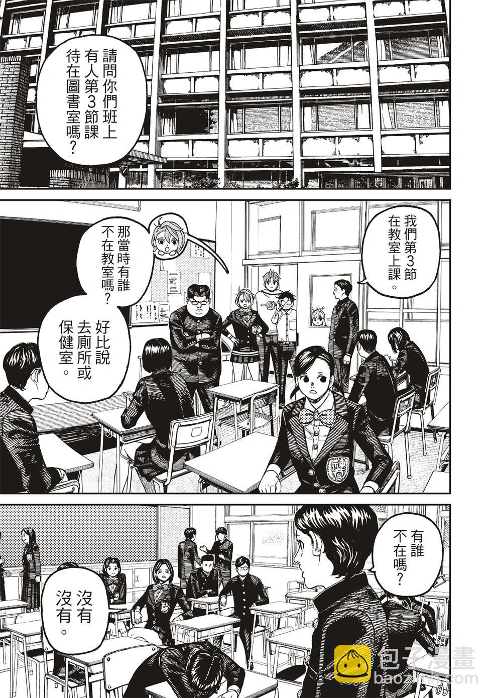 《超自然武装当哒当》第170话 第13页