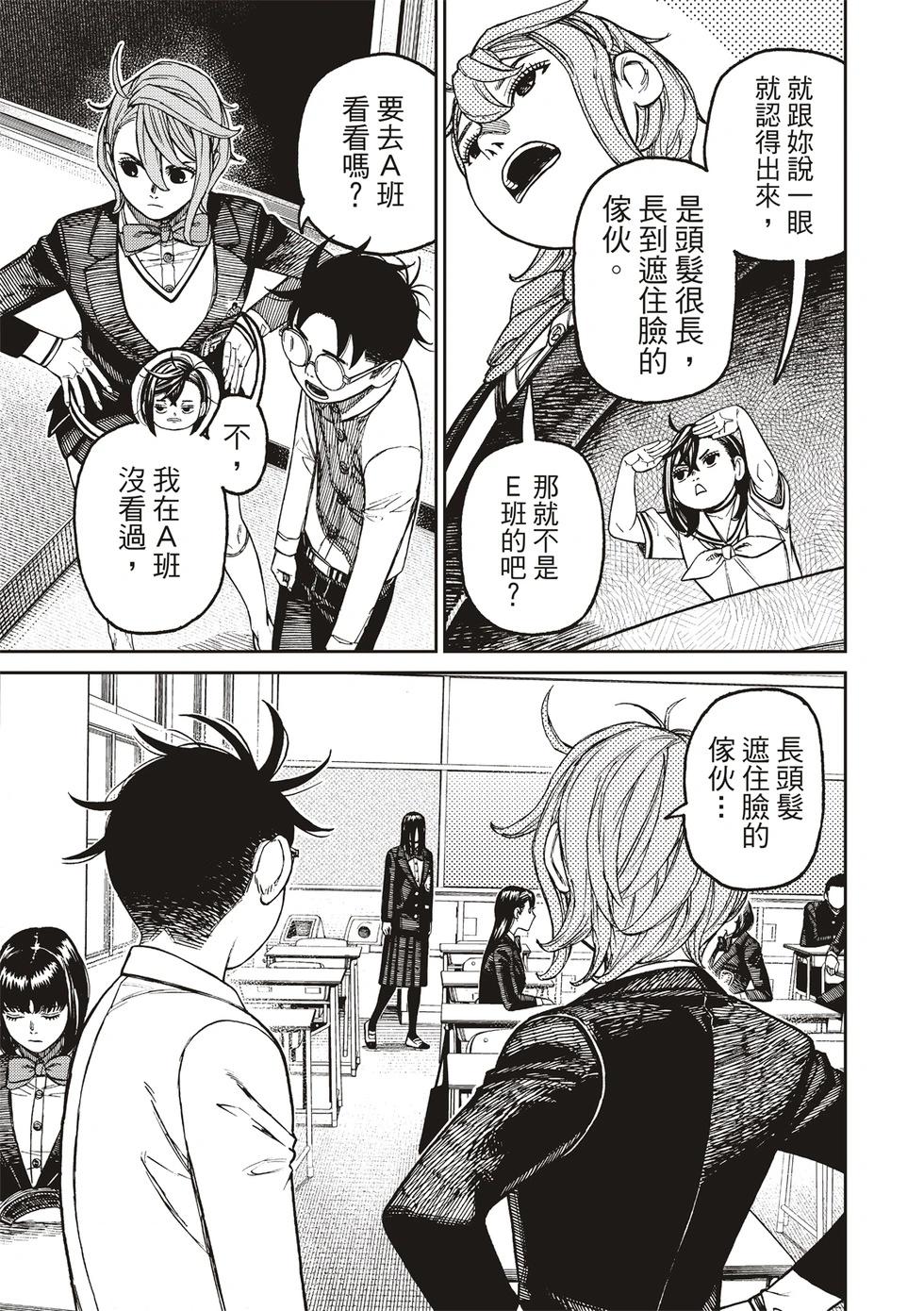 《超自然武装当哒当》第170话 第15页