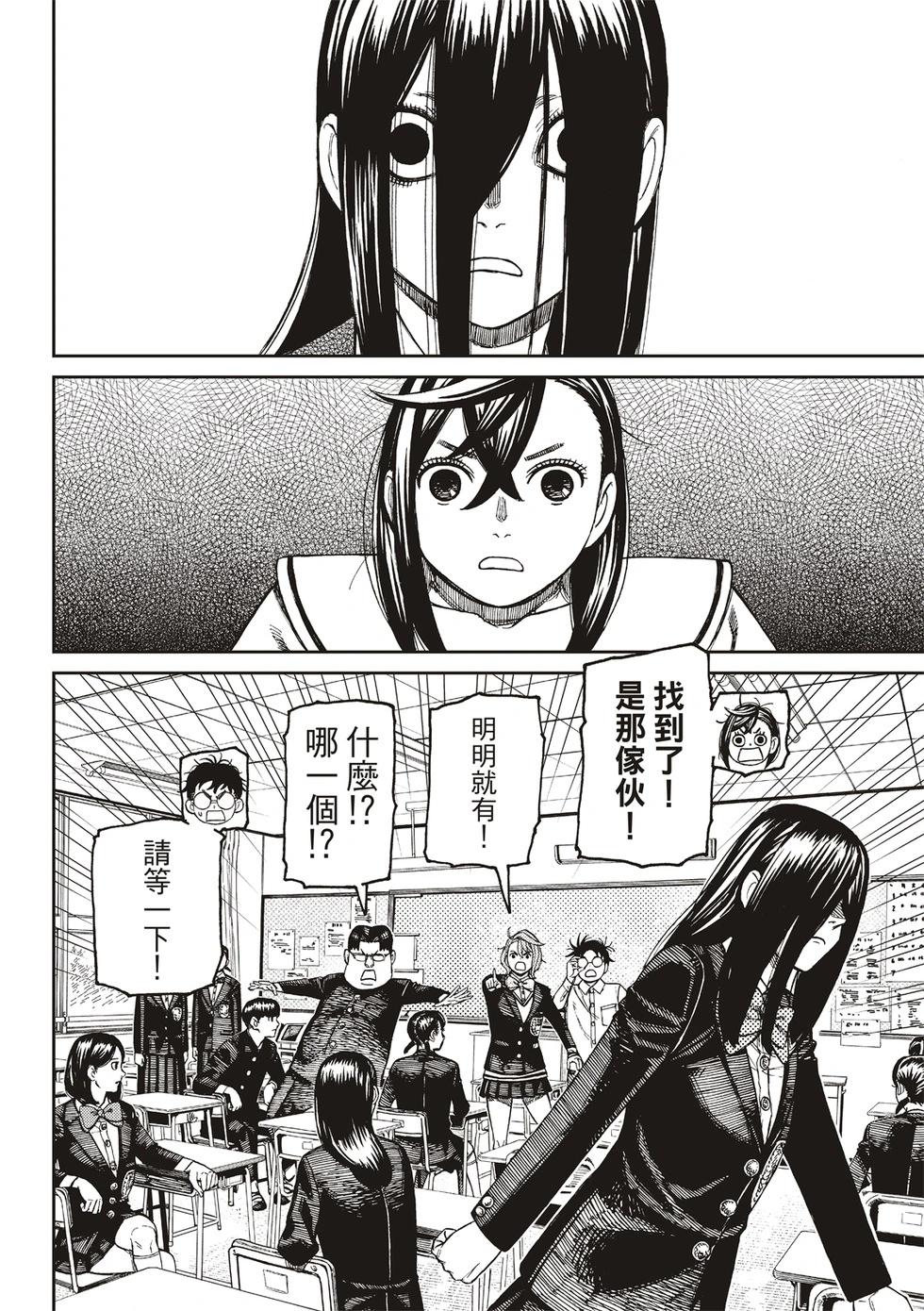 《超自然武装当哒当》第170话 第16页