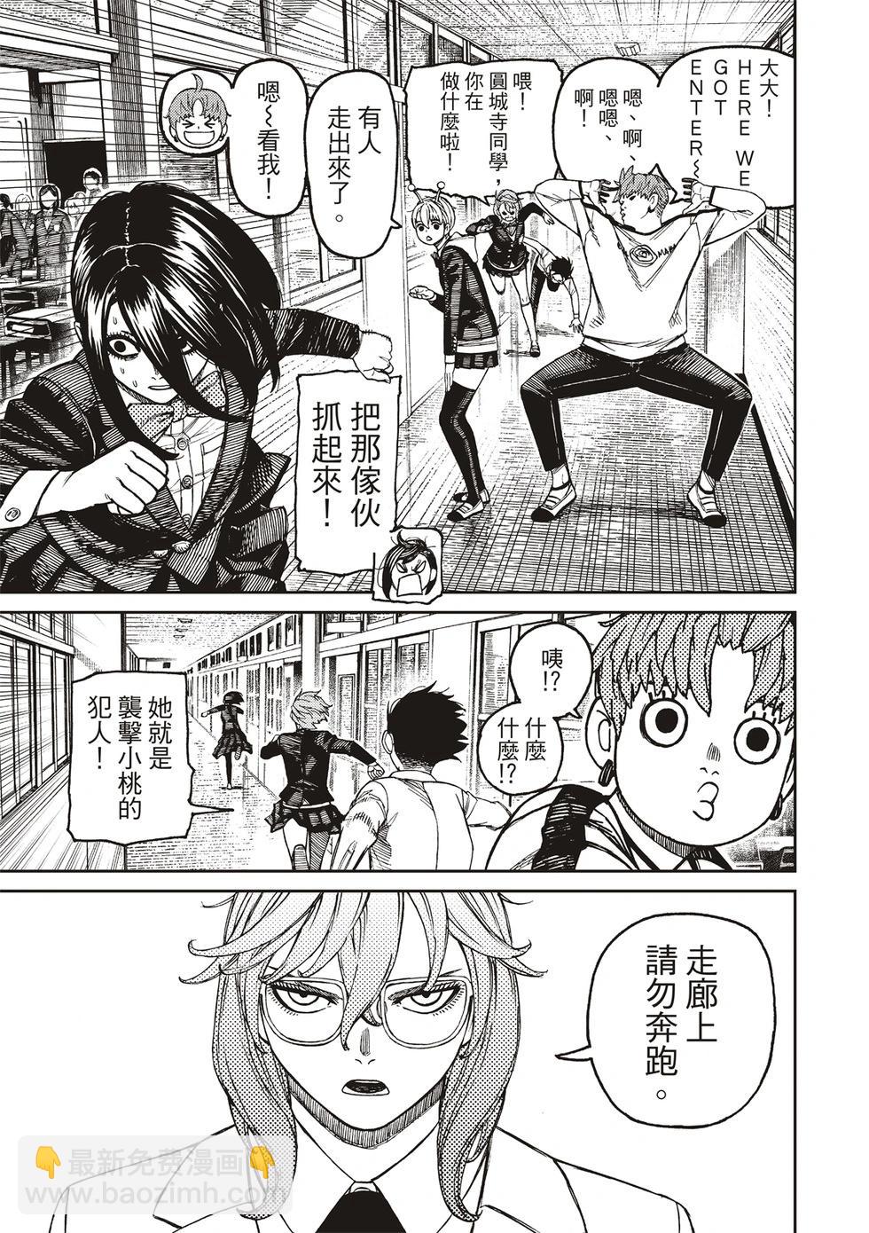 《超自然武装当哒当》第170话 第17页