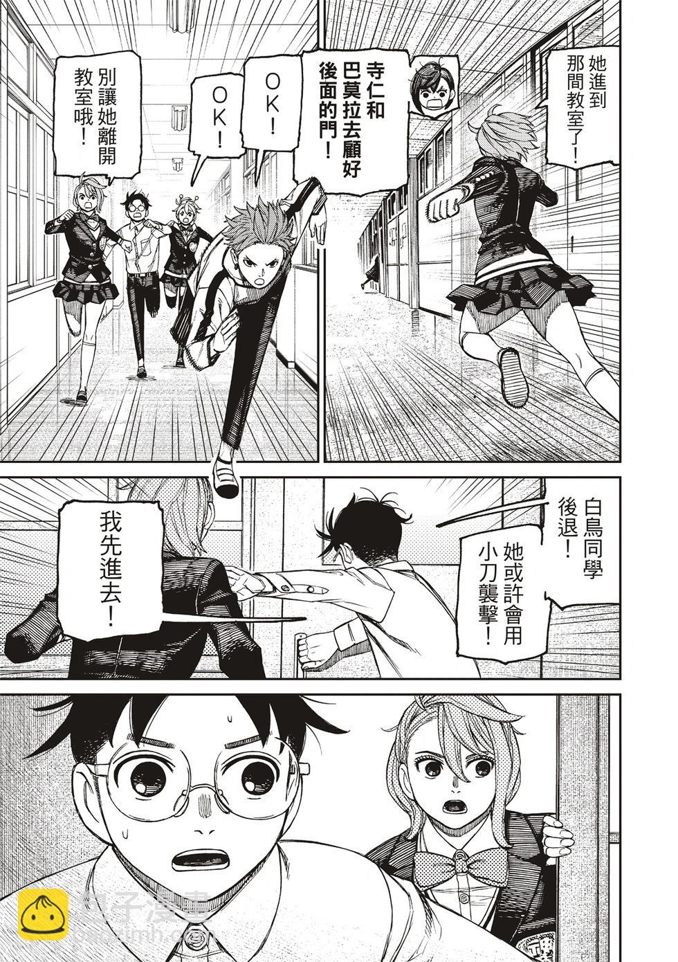《超自然武装当哒当》第170话 第19页
