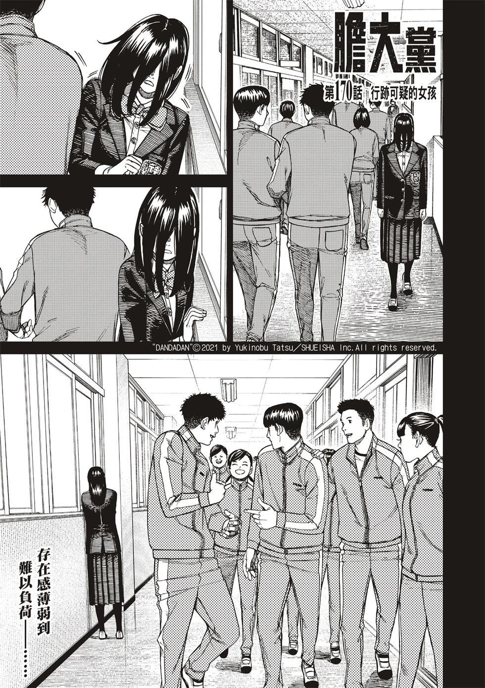 《超自然武装当哒当》第170话 第1页
