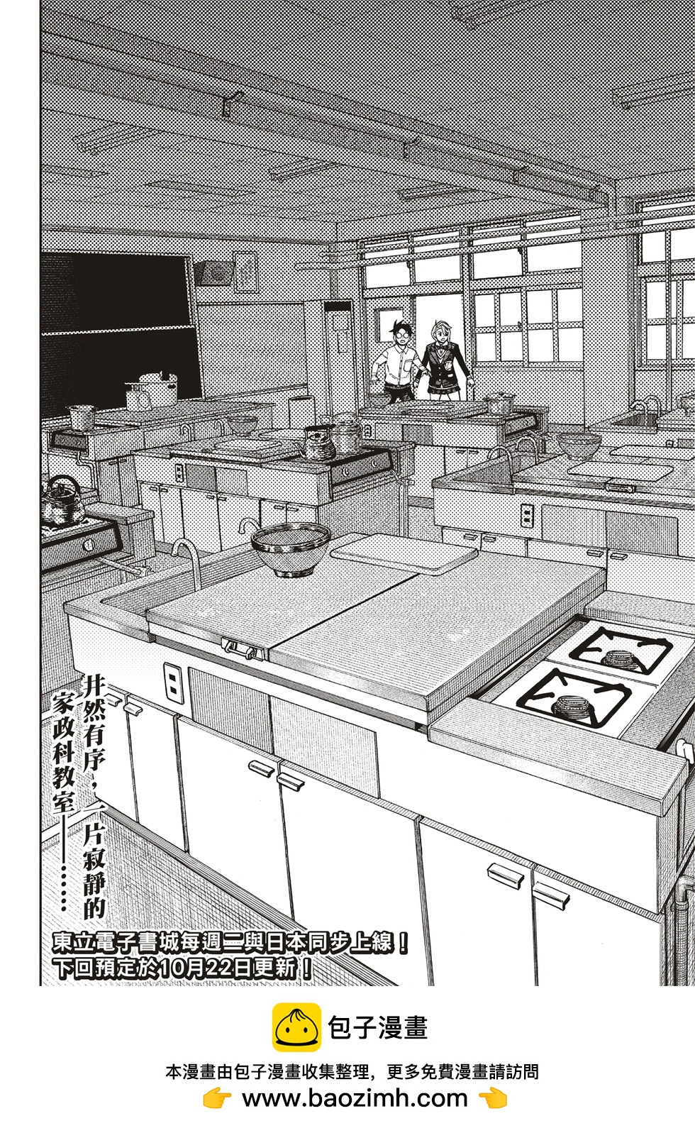 《超自然武装当哒当》第170话 第20页