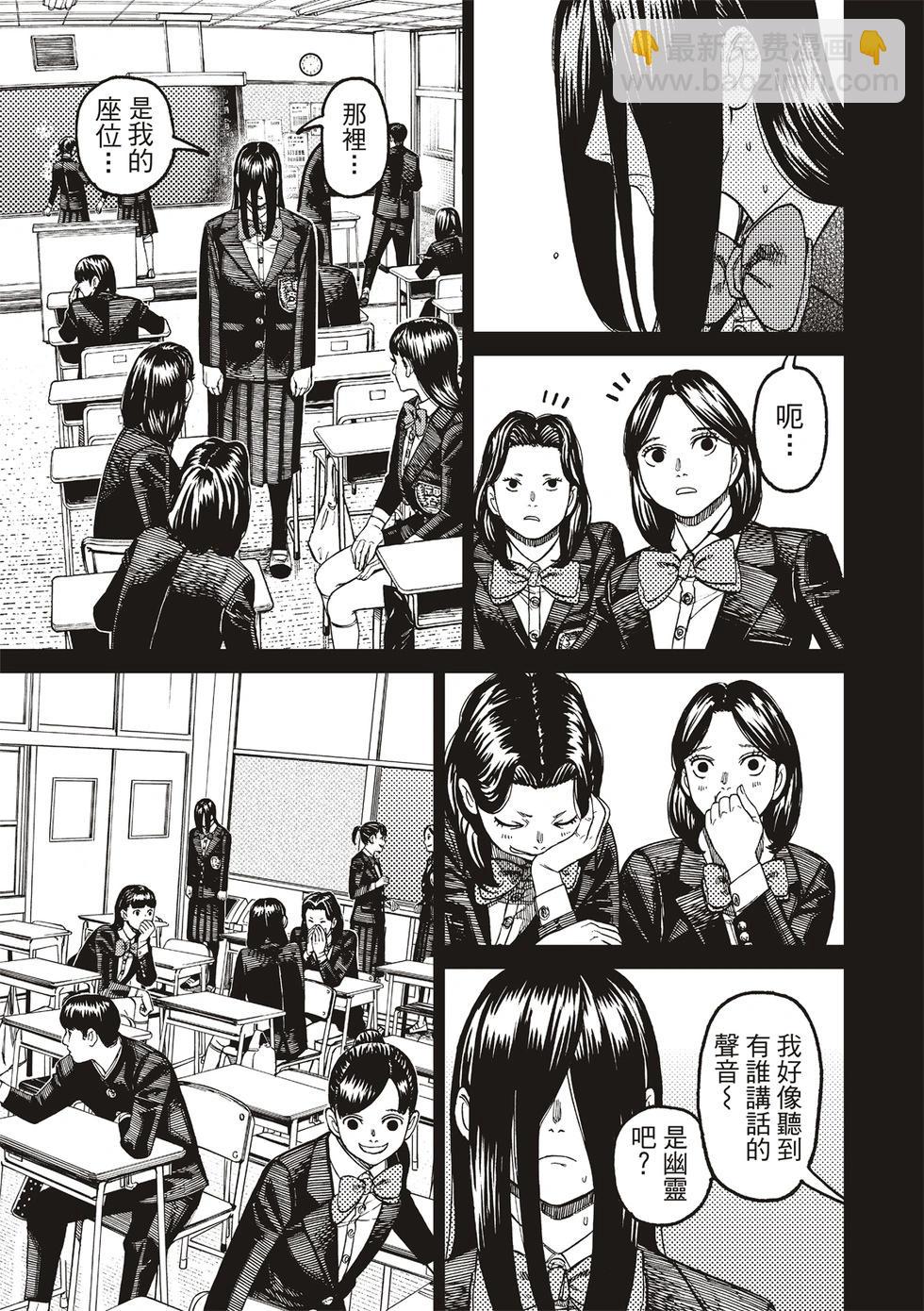 《超自然武装当哒当》第170话 第3页