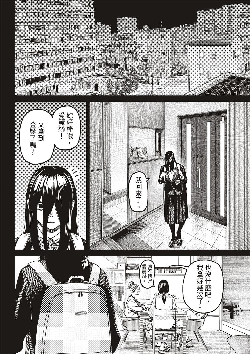 《超自然武装当哒当》第170话 第4页