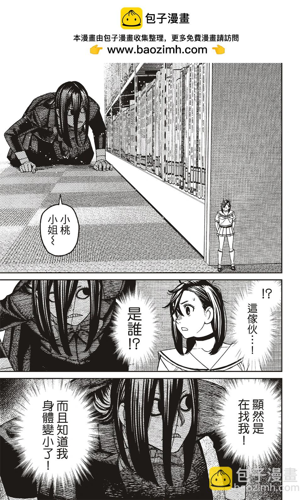 《超自然武装当哒当》第168话 第10页