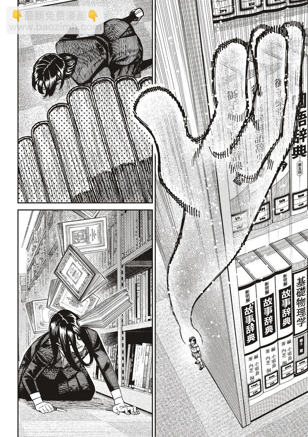 《超自然武装当哒当》第168话 第11页