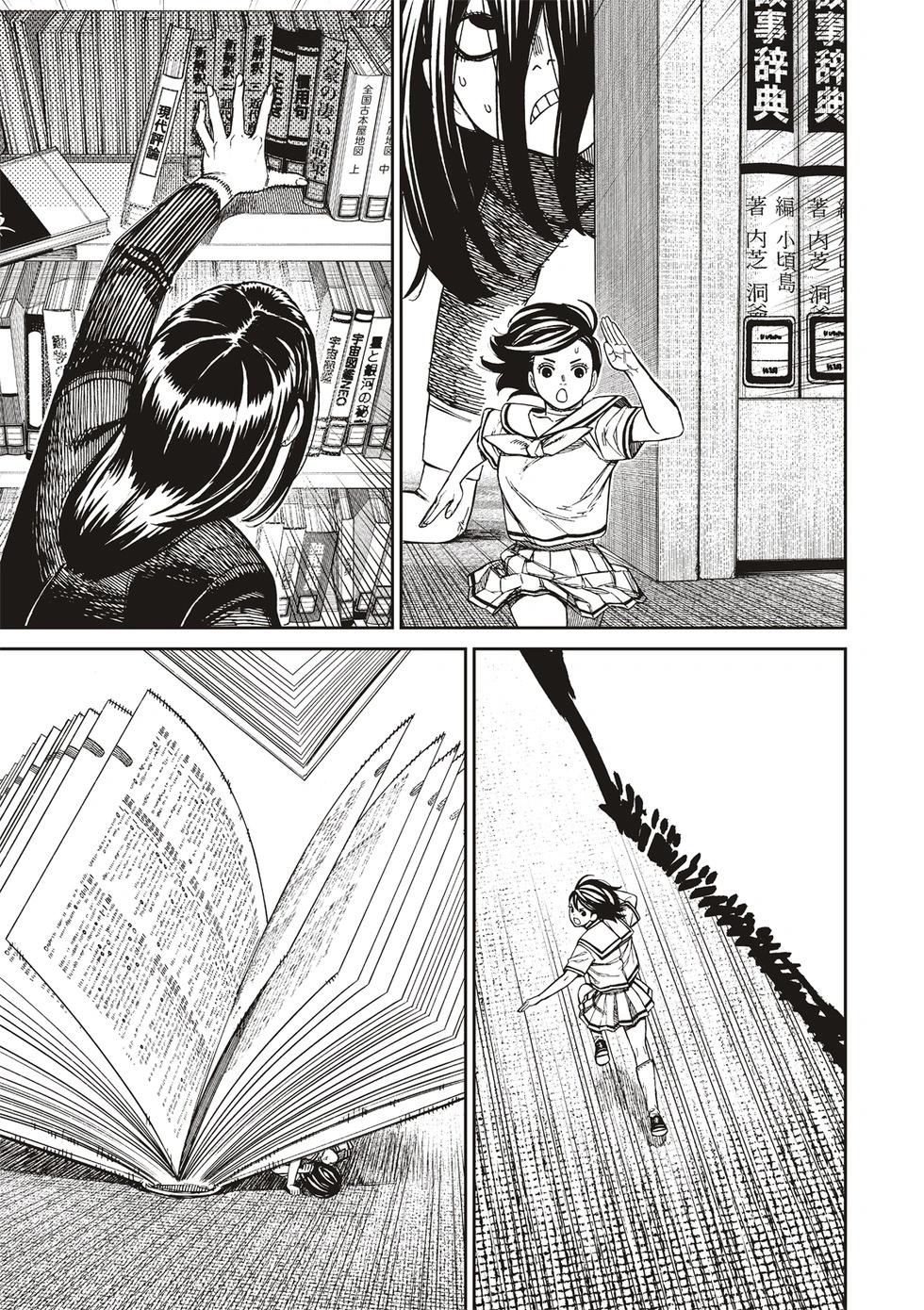 《超自然武装当哒当》第168话 第12页