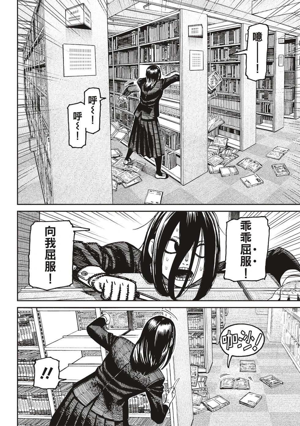 《超自然武装当哒当》第168话 第13页