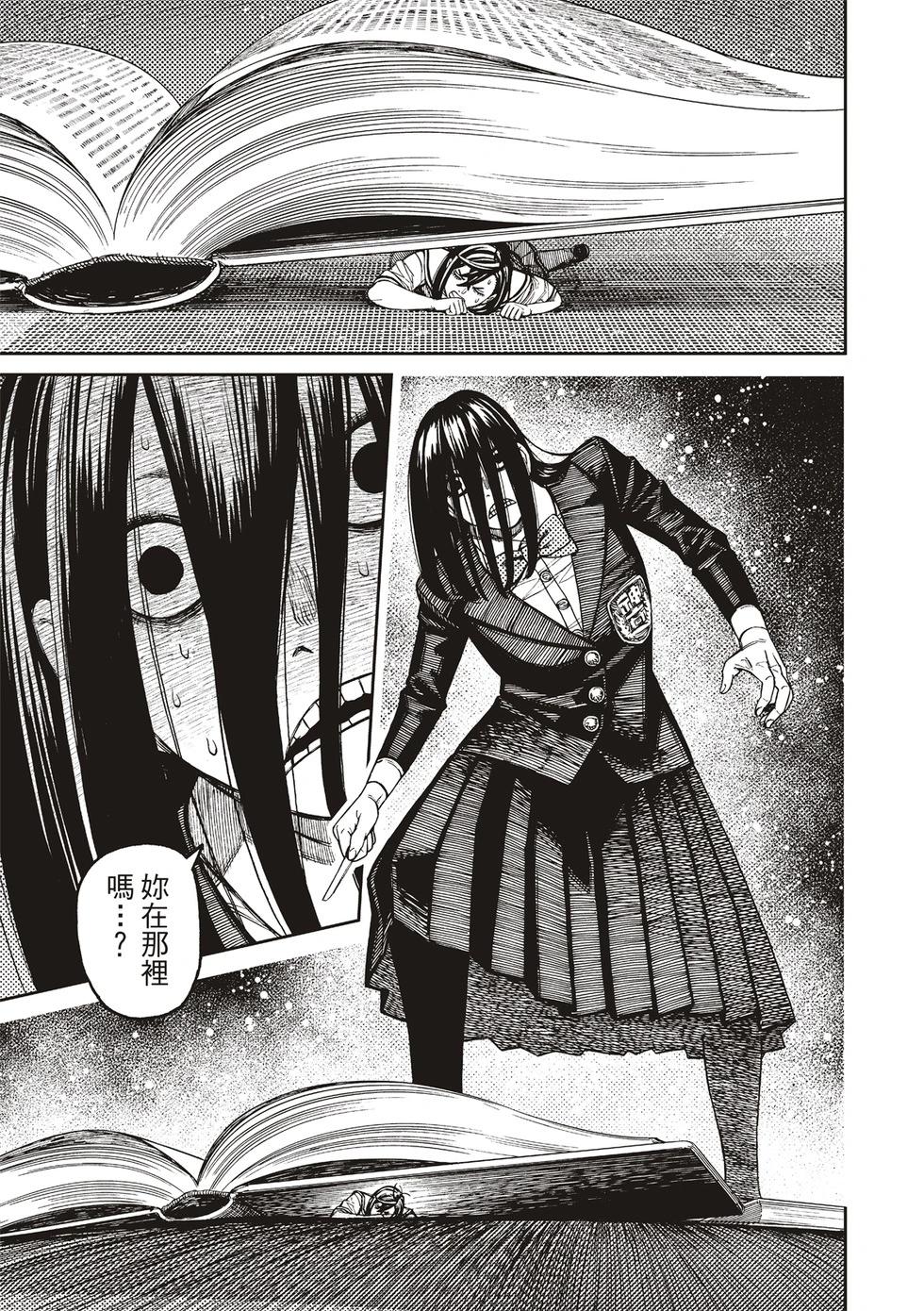 《超自然武装当哒当》第168话 第14页