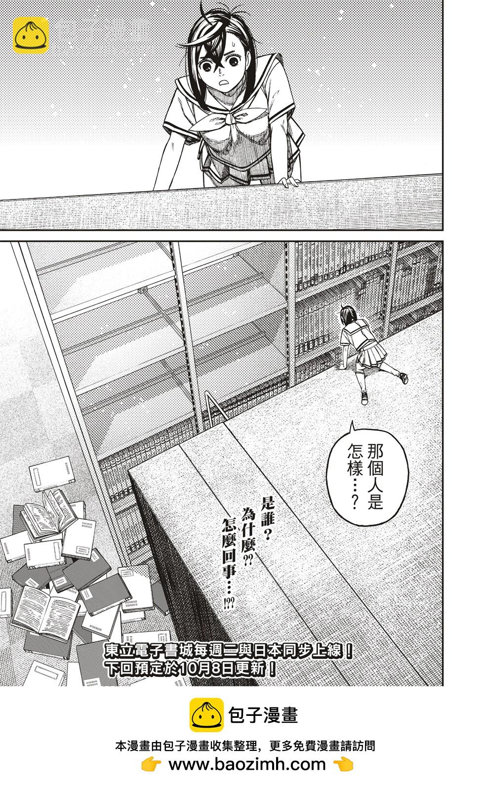 《超自然武装当哒当》第168话 第18页