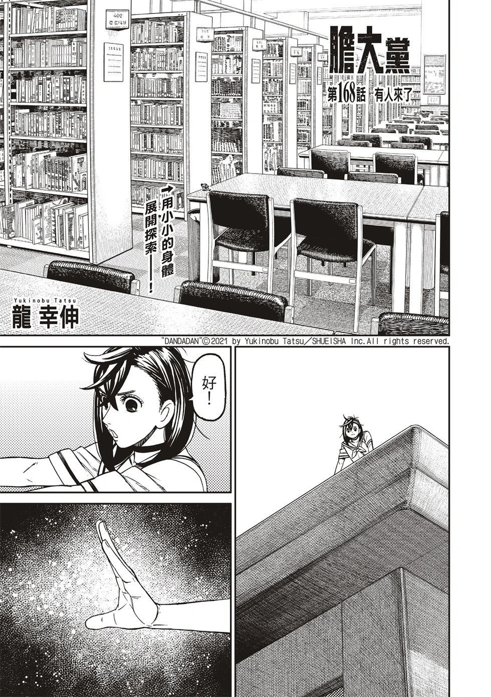 《超自然武装当哒当》第168话 第1页