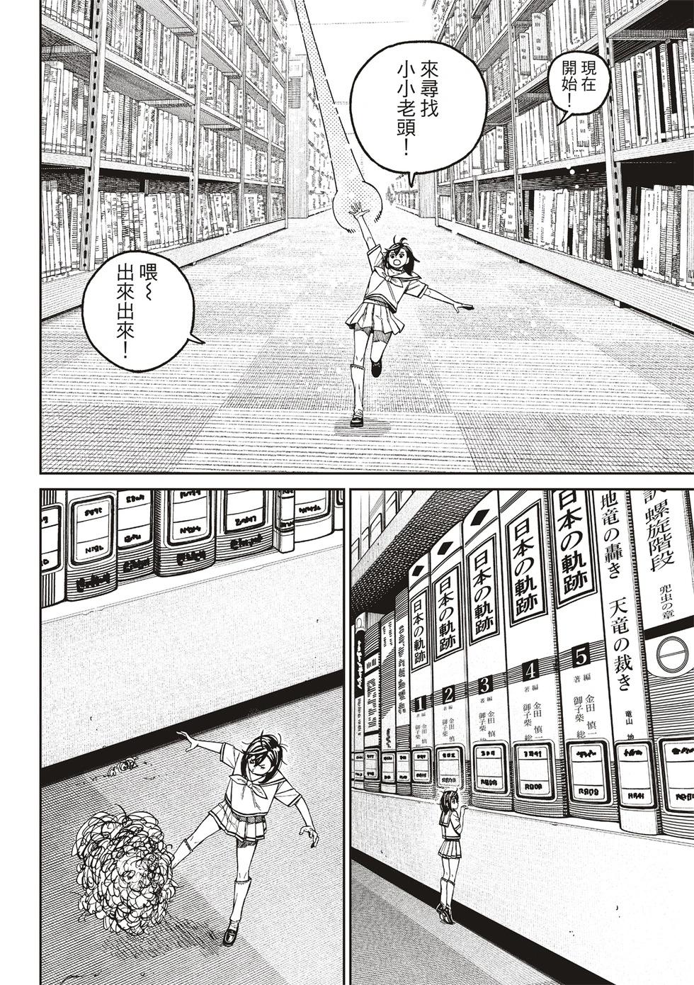 《超自然武装当哒当》第168话 第3页