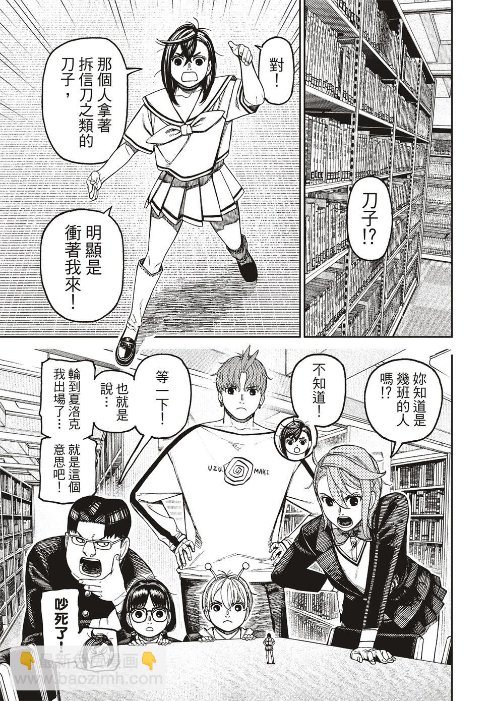 《超自然武装当哒当》第169话 第11页