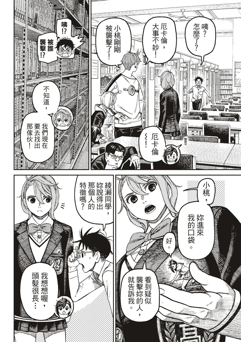 《超自然武装当哒当》第169话 第12页