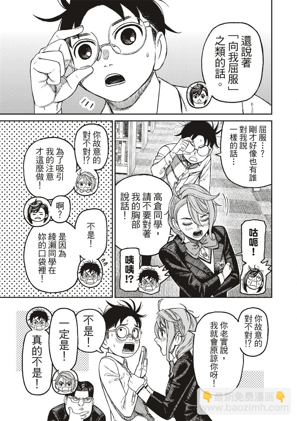 《超自然武装当哒当》第169话 第13页