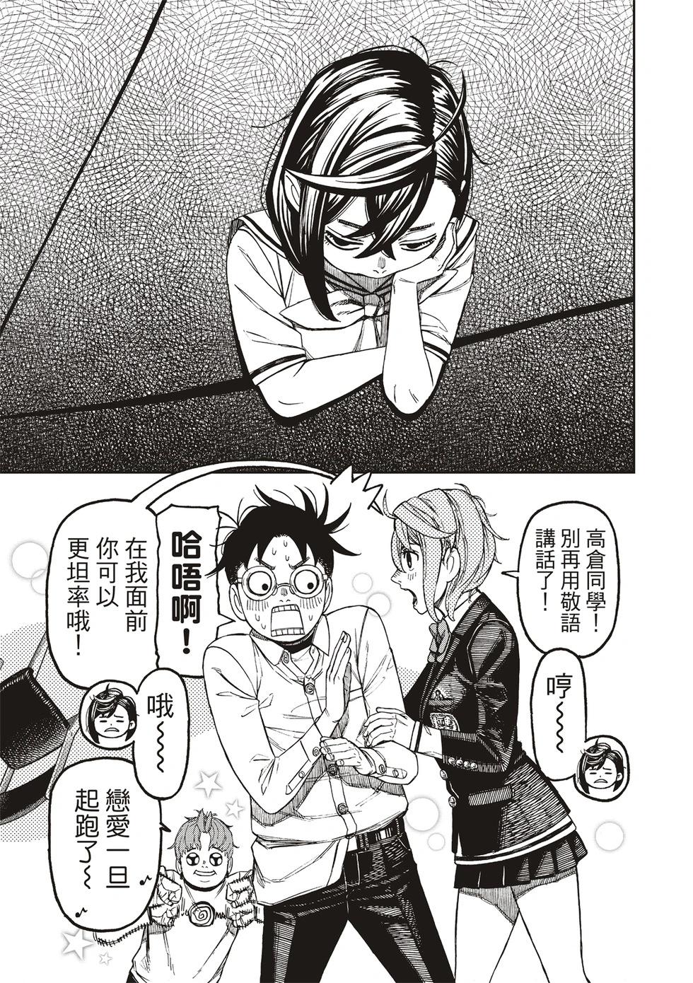 《超自然武装当哒当》第169话 第15页