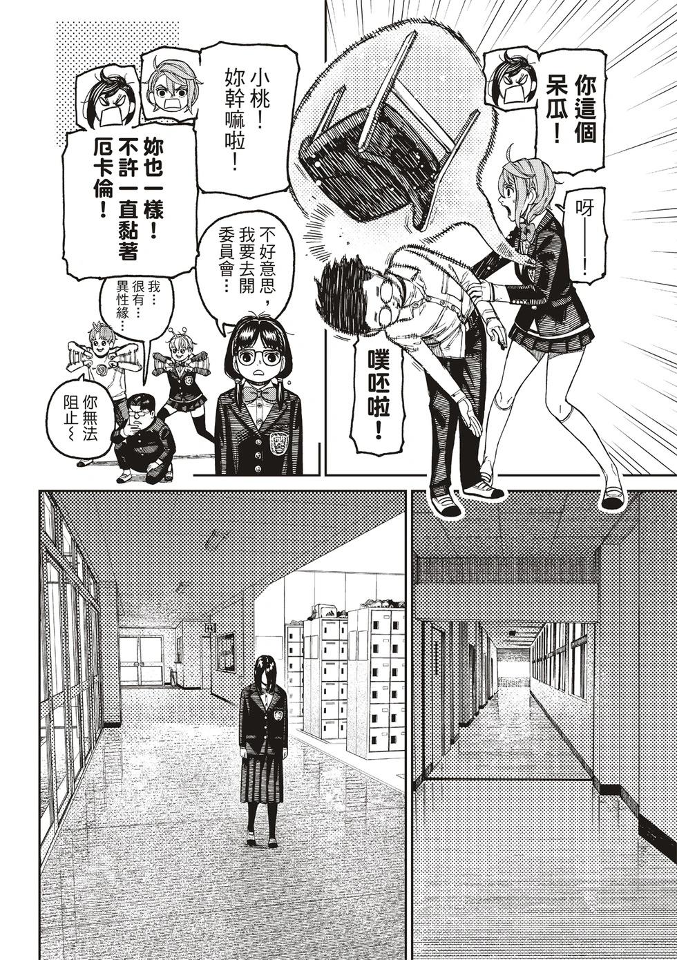 《超自然武装当哒当》第169话 第16页