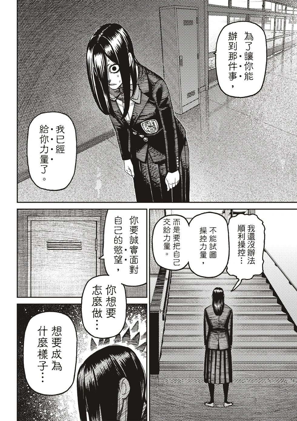 《超自然武装当哒当》第169话 第18页