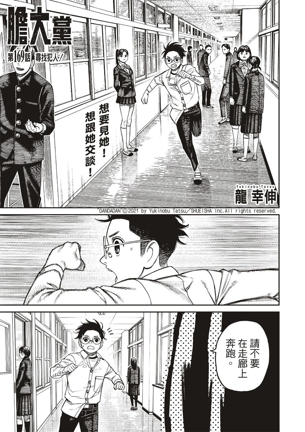 《超自然武装当哒当》第169话 第1页