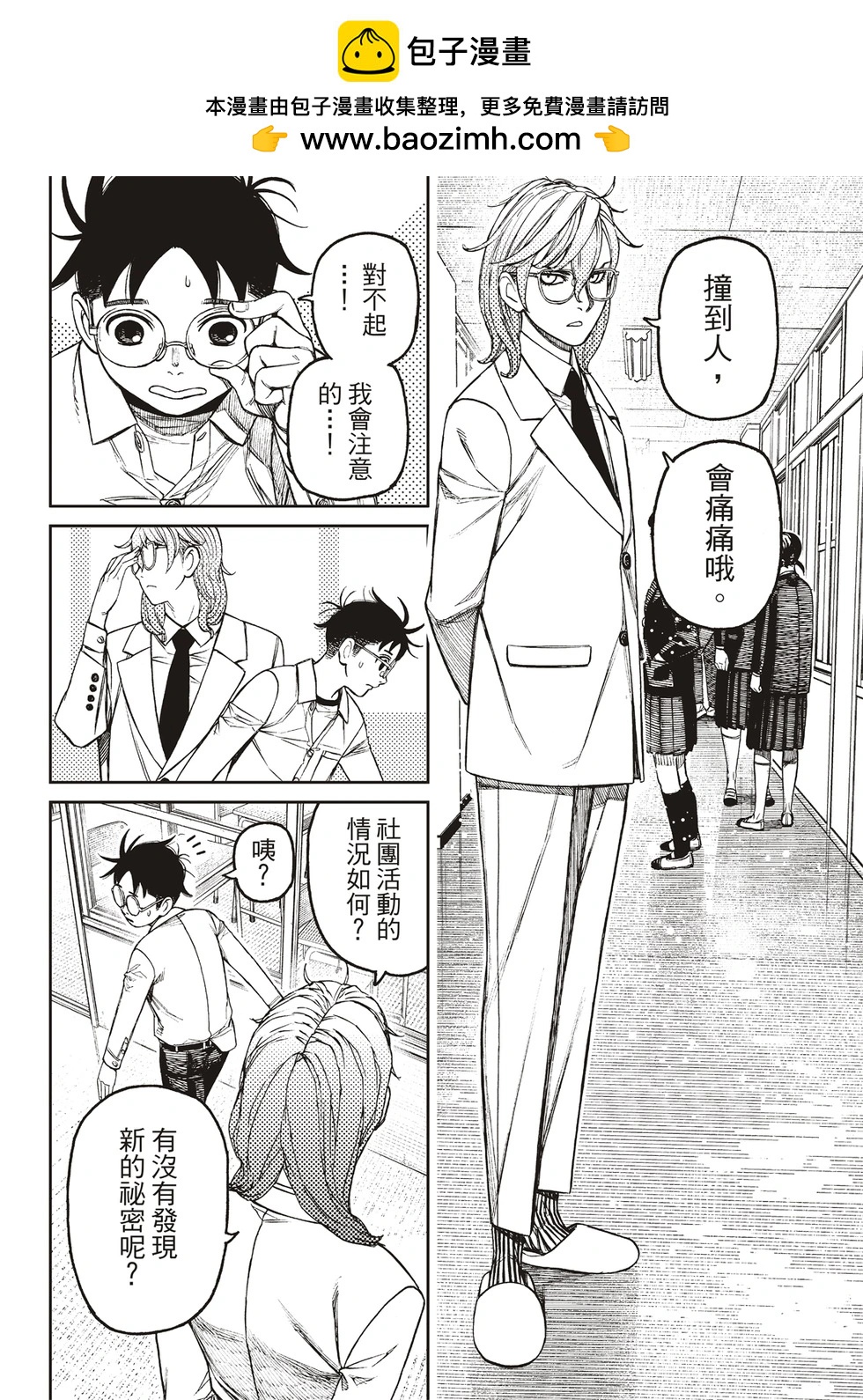 《超自然武装当哒当》第169话 第2页
