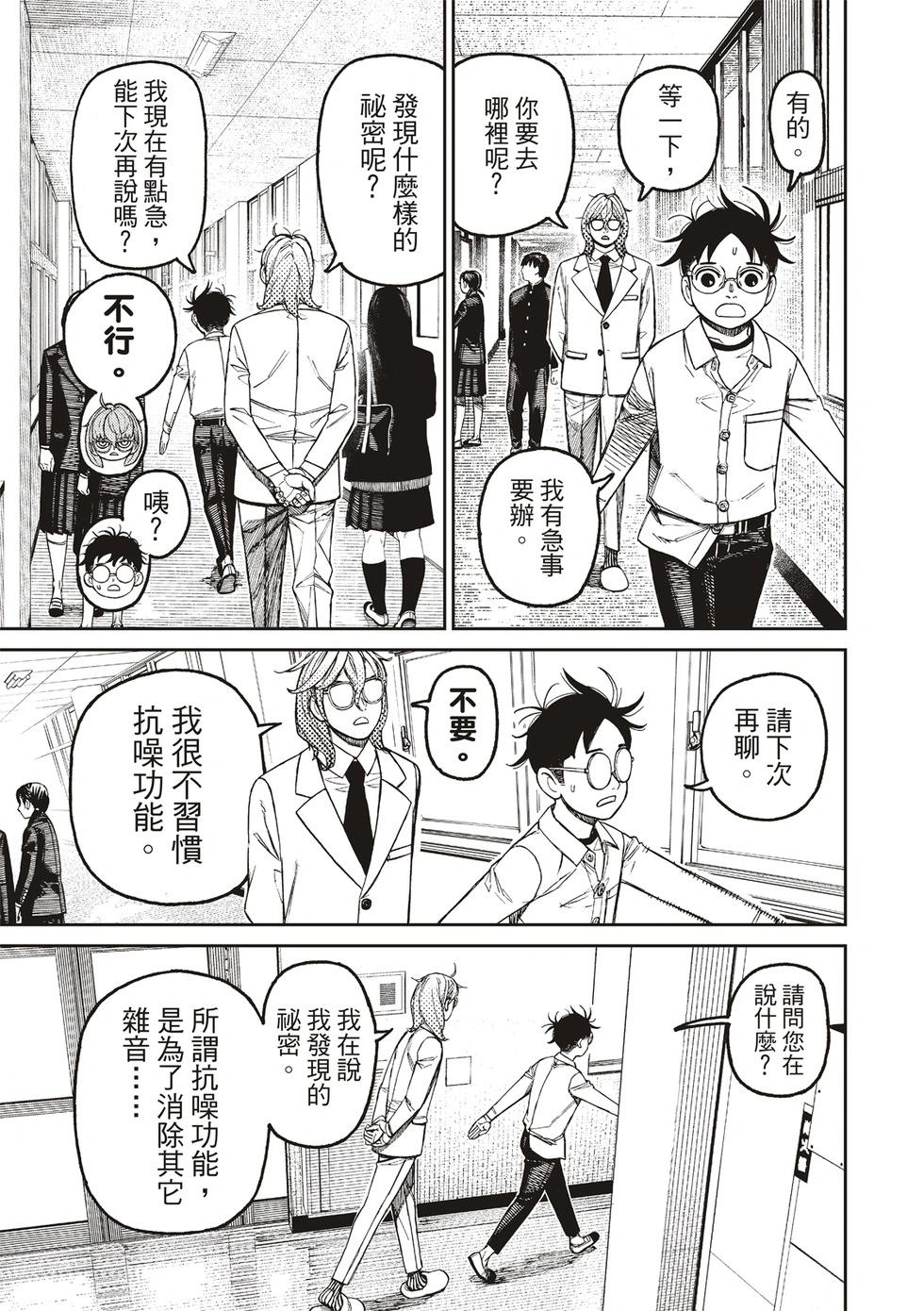 《超自然武装当哒当》第169话 第3页