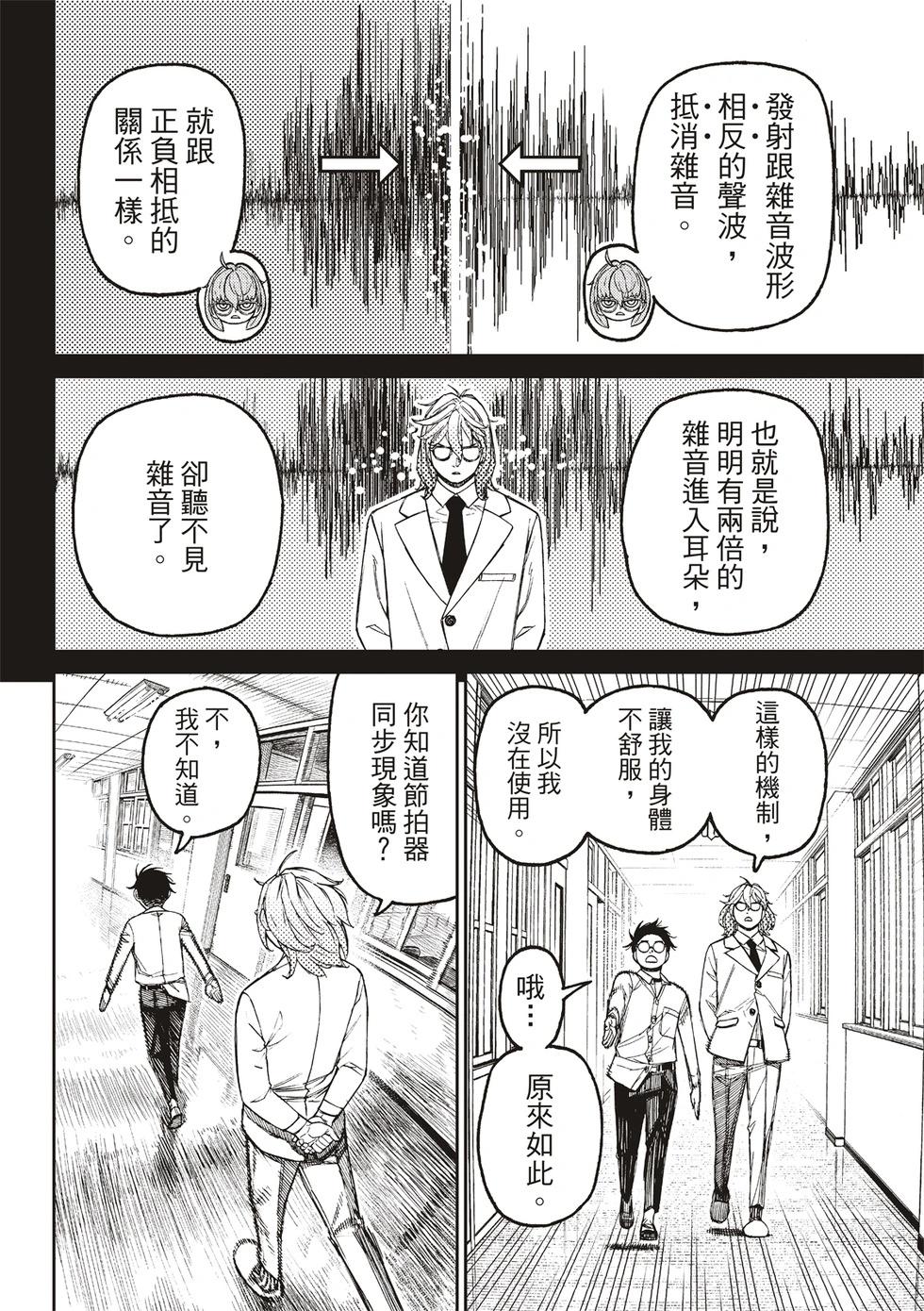 《超自然武装当哒当》第169话 第4页
