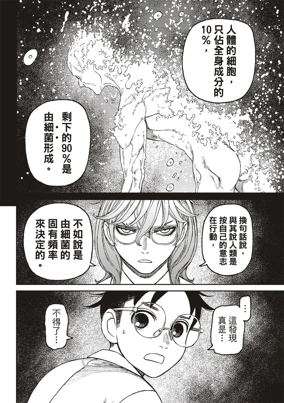 《超自然武装当哒当》第169话 第6页