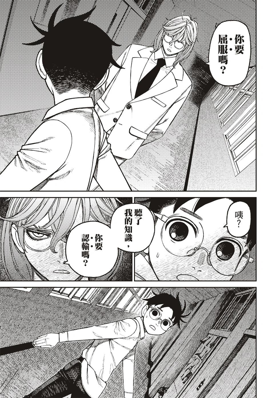 《超自然武装当哒当》第169话 第7页